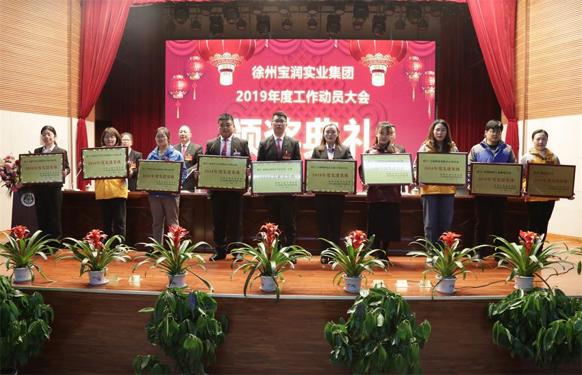 AK网2019年度工作动员大会---集团公司领导为先进单位和先进个人代表颁奖