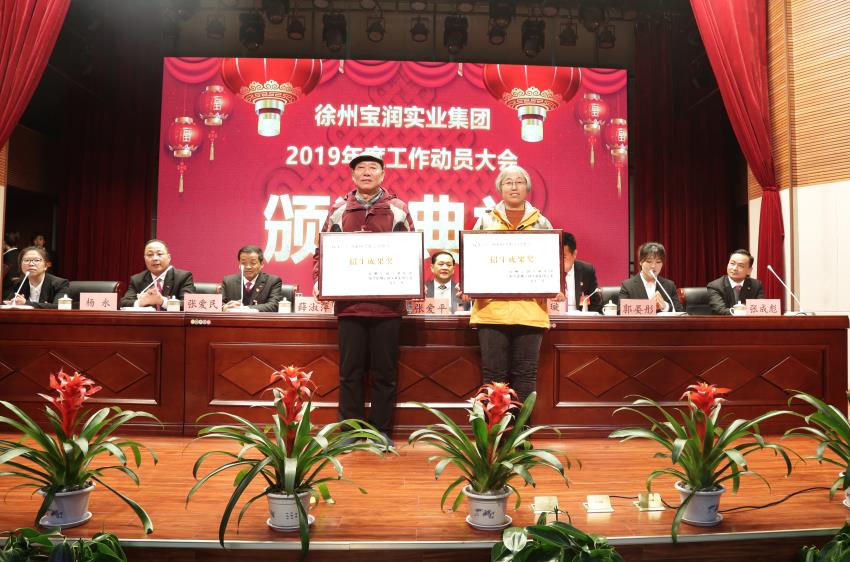 AK网2019年度工作动员大会---集团公司领导为先进单位和先进个人代表颁奖