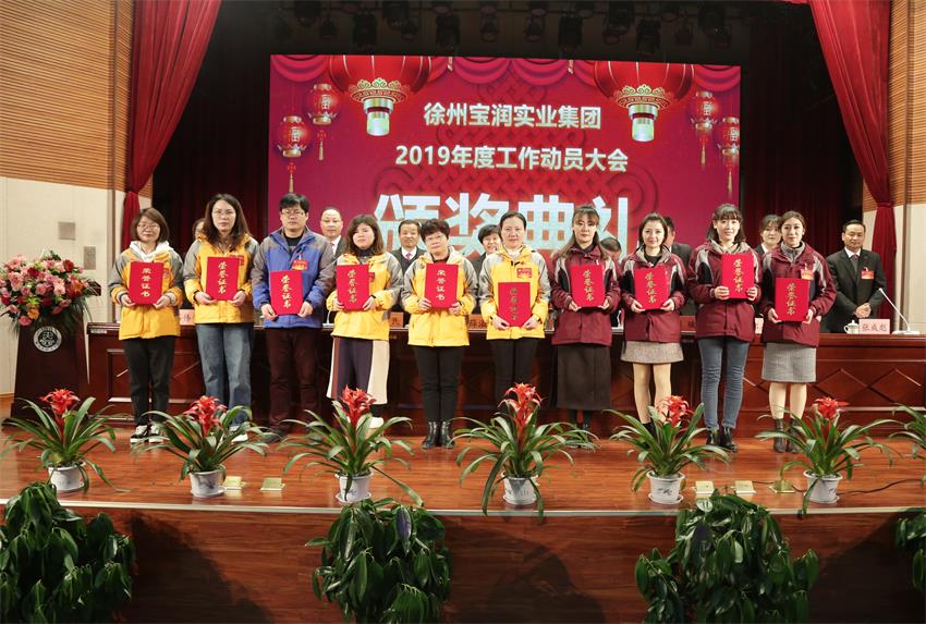 AK网2019年度工作动员大会---集团公司领导为先进单位和先进个人代表颁奖