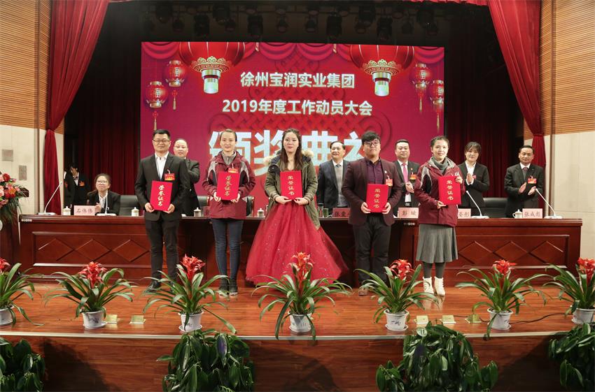 AK网2019年度工作动员大会---集团公司领导为先进单位和先进个人代表颁奖